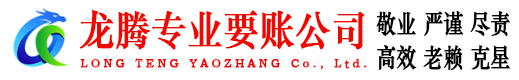 龙口要债公司